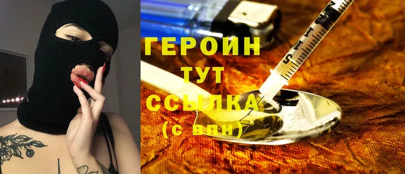 ГЕРОИН Heroin  Оханск 